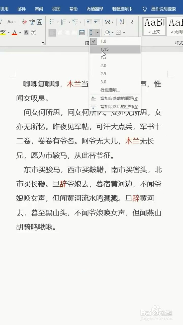 文档如何调整文字间距