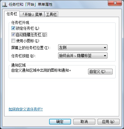 不用下载新程序，教你打造windows7干净桌面