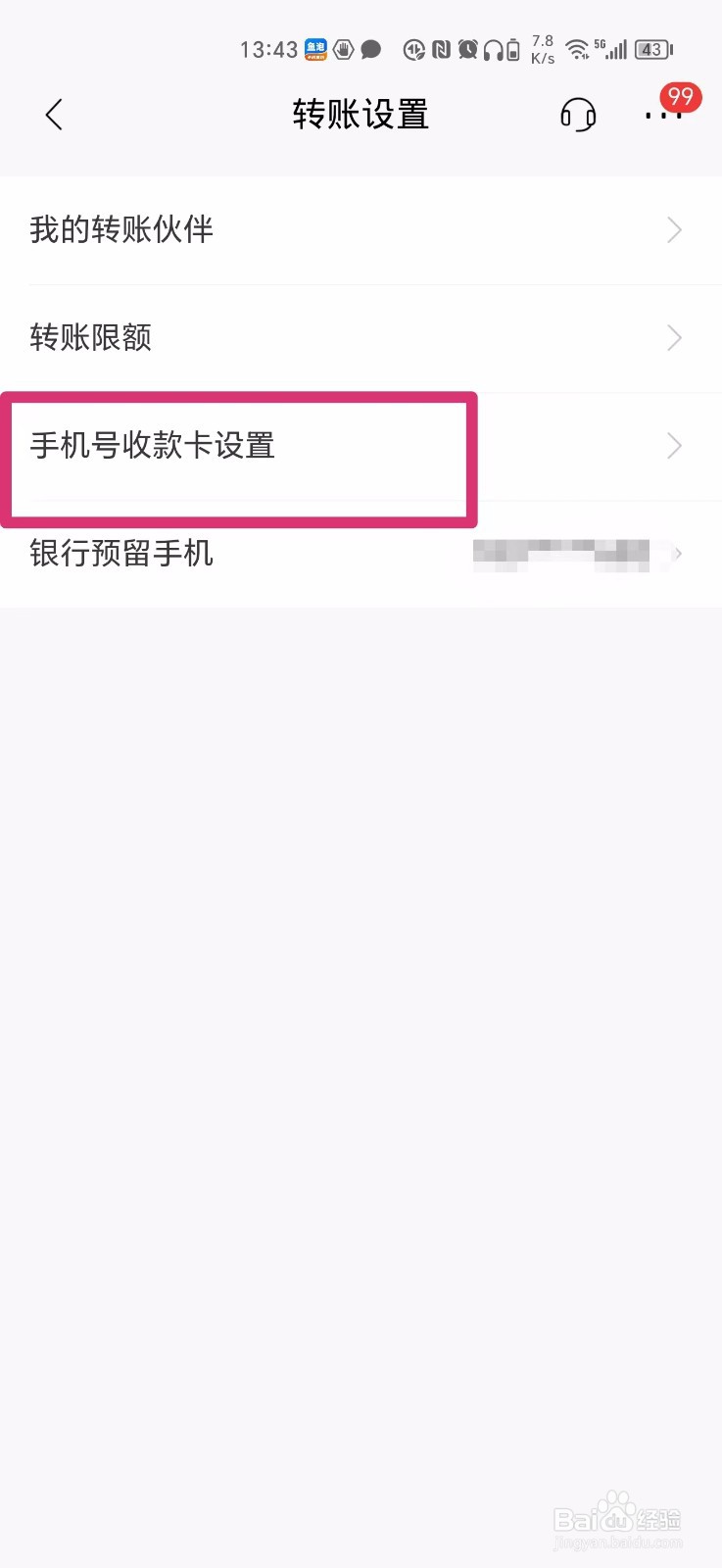 手机号收款怎么设置收款银行卡