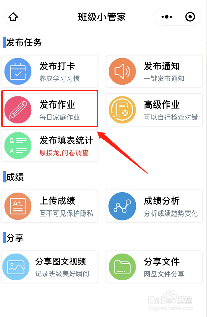 老师如何使用电脑进入班级小管家？