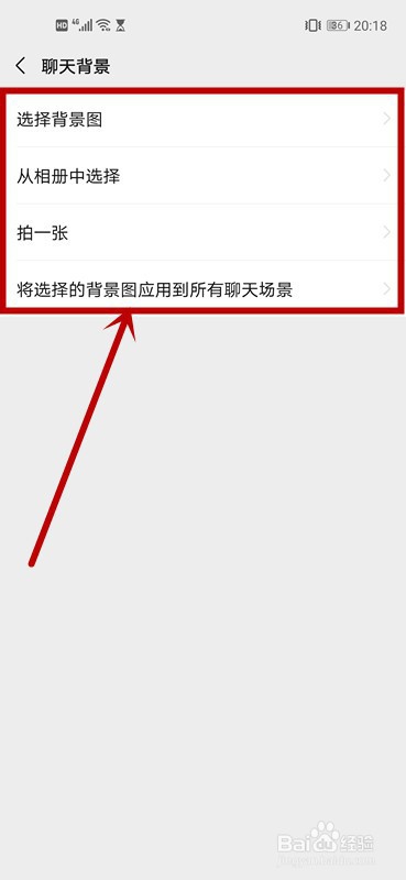 微信聊天背景怎么更换