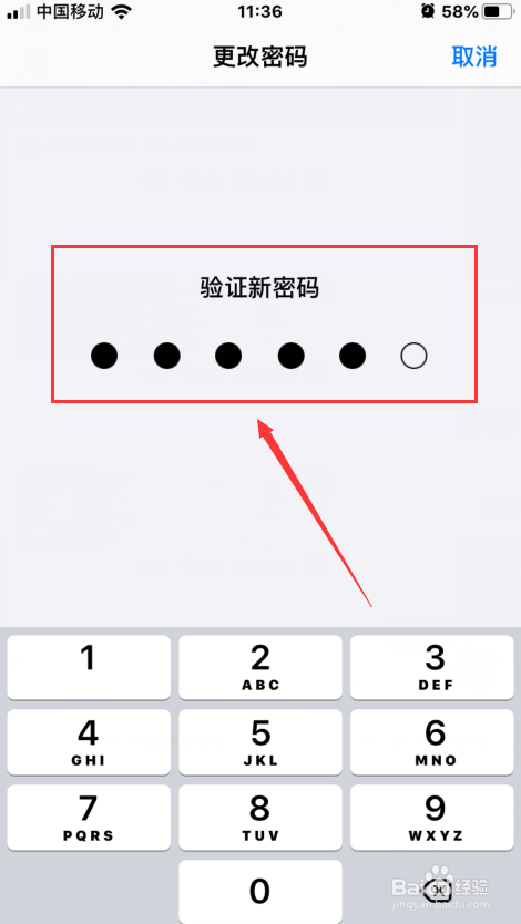 苹果手机如何更改手机锁屏密码