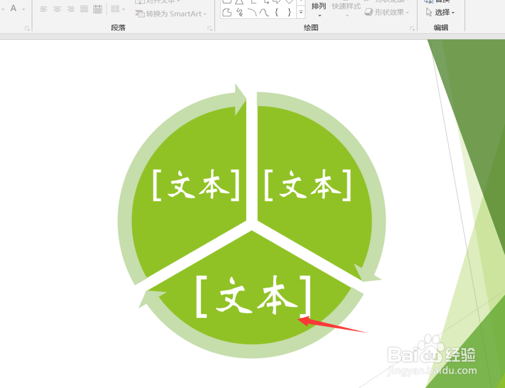 PPT如何制作环形文字效果