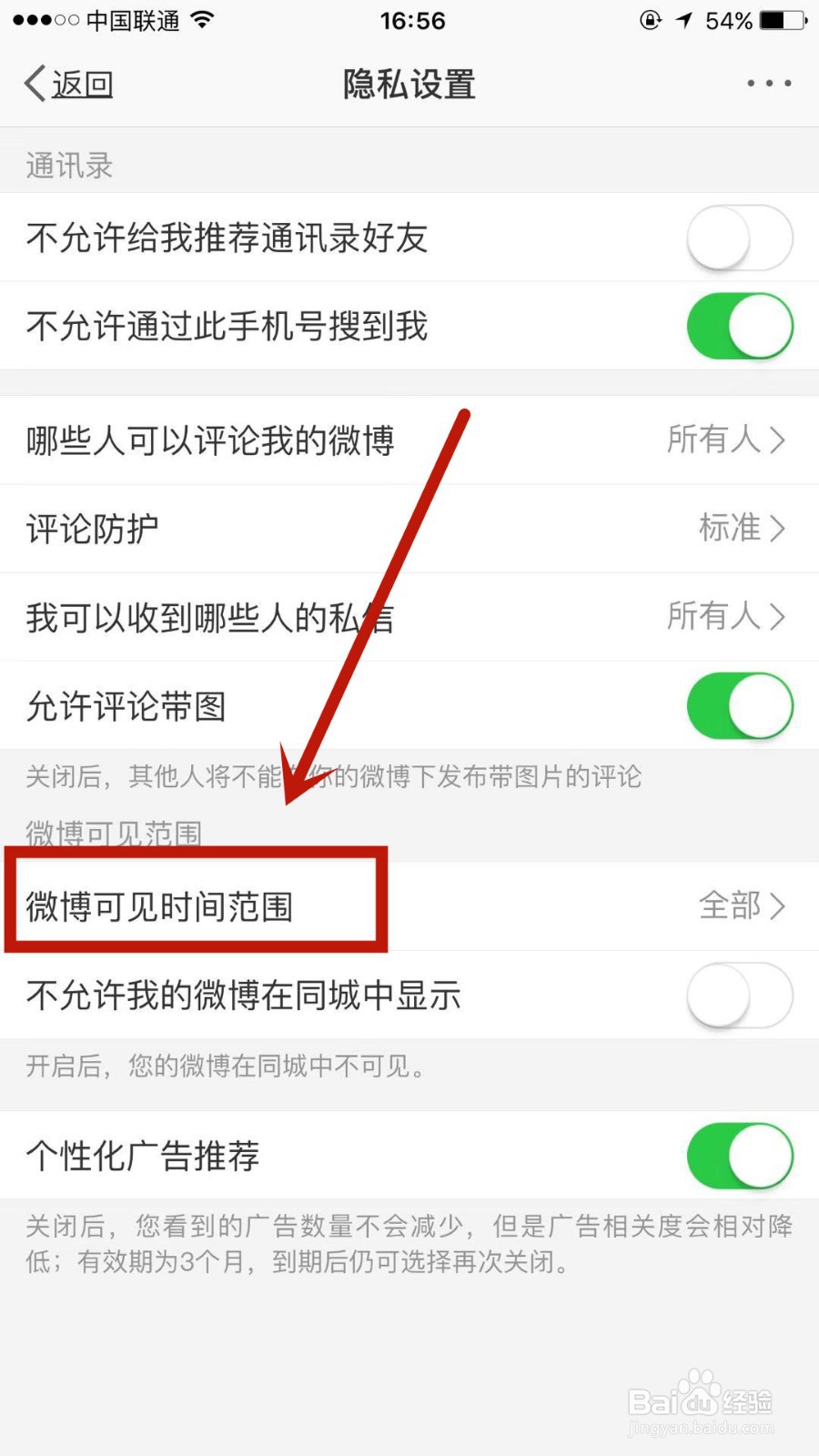 微博在青少年模式下怎么设置仅显示半年可见