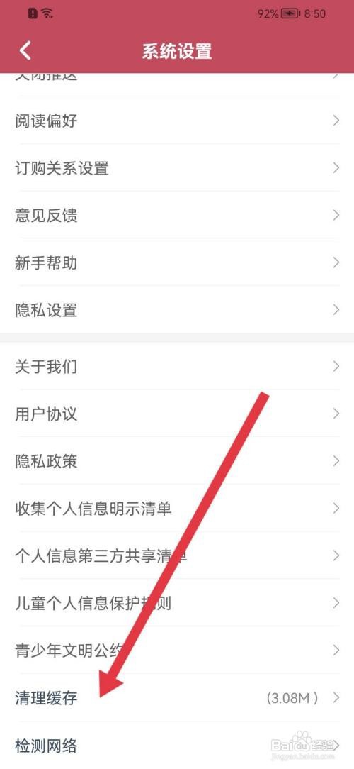 小说全集清理缓存如何查看