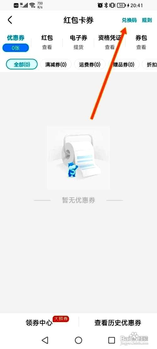 盒马app兑换码的使用方法