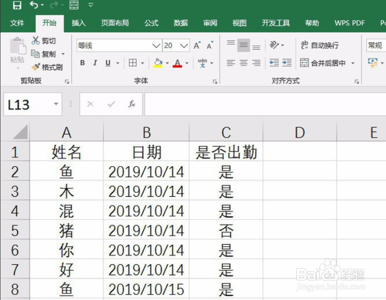 如何用Excel自动统计多人考勤天数