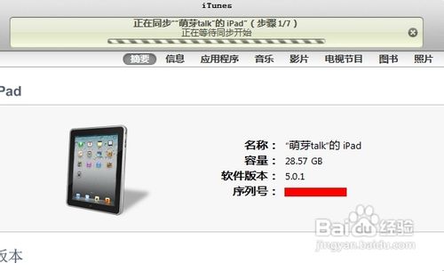 ipad怎么和电脑同步