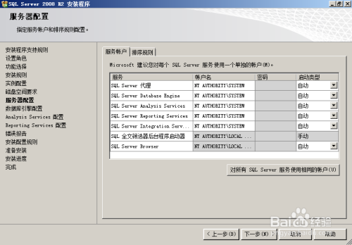 SQL Server 安装过程中的重要步骤