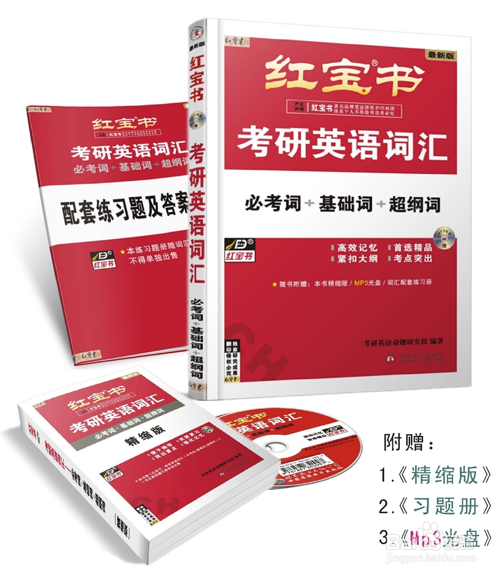 考研英语复习战略