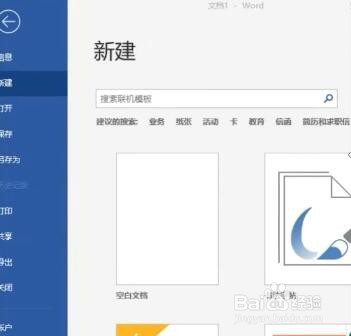 如何用word快速制作简历