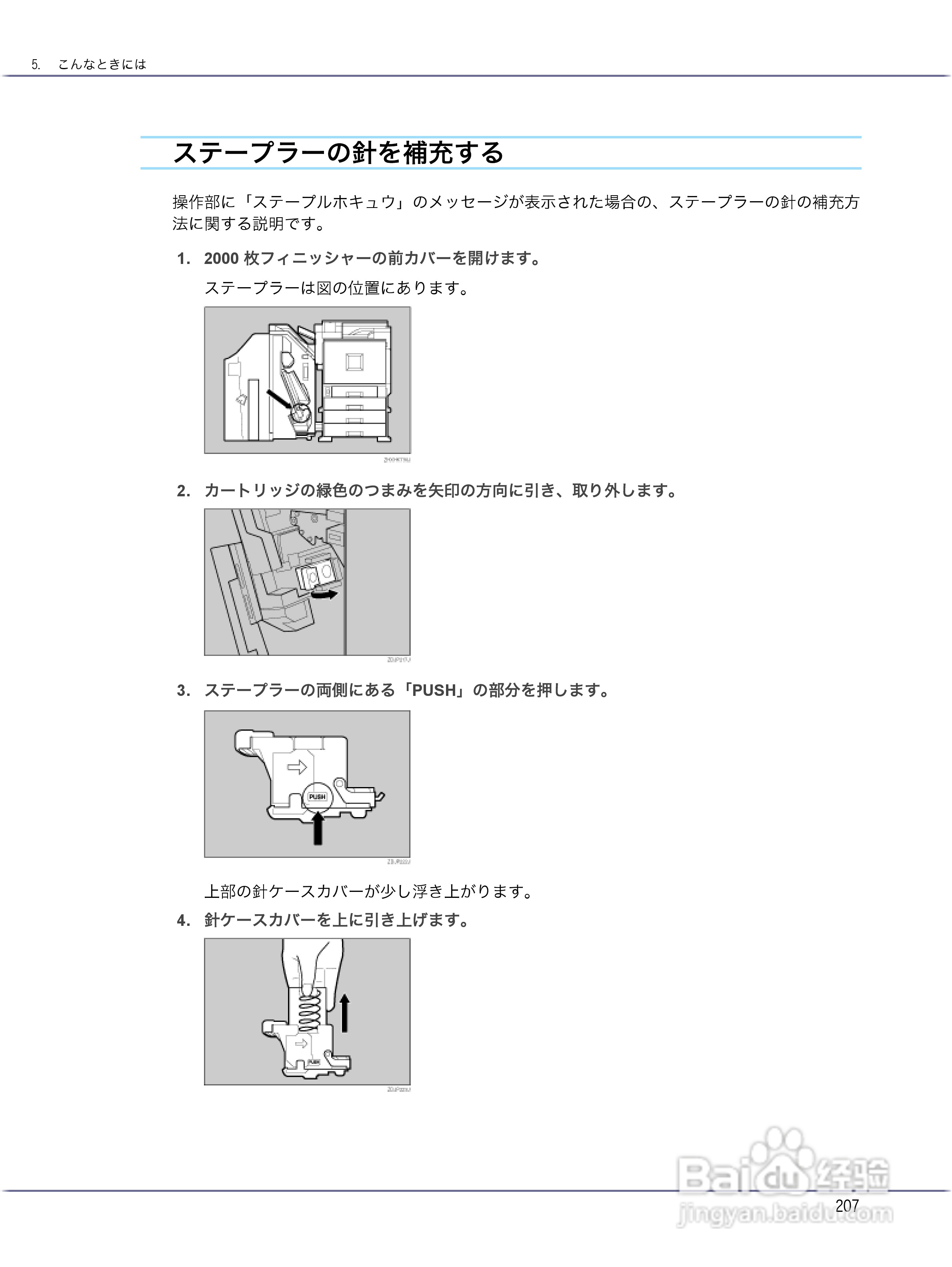 IPSiO CX9000/CX7500激光打印机使用说明书:[21]