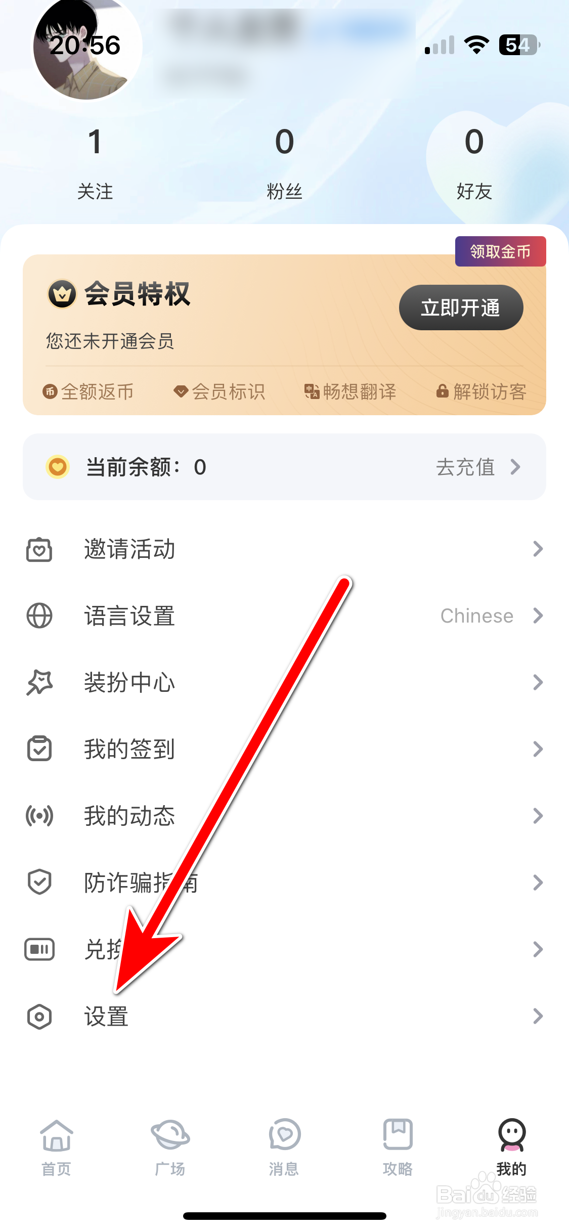 越爱如何查看隐私政策