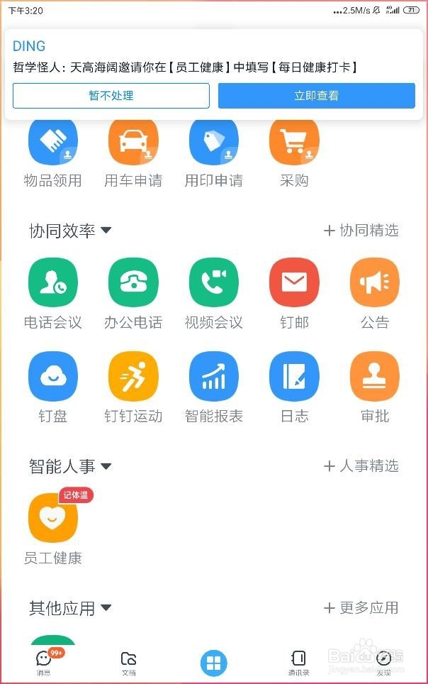 如何在手机钉盘当中上传重要的工作文档