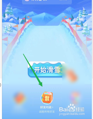 快手如何跟好友一起玩滑雪王者
