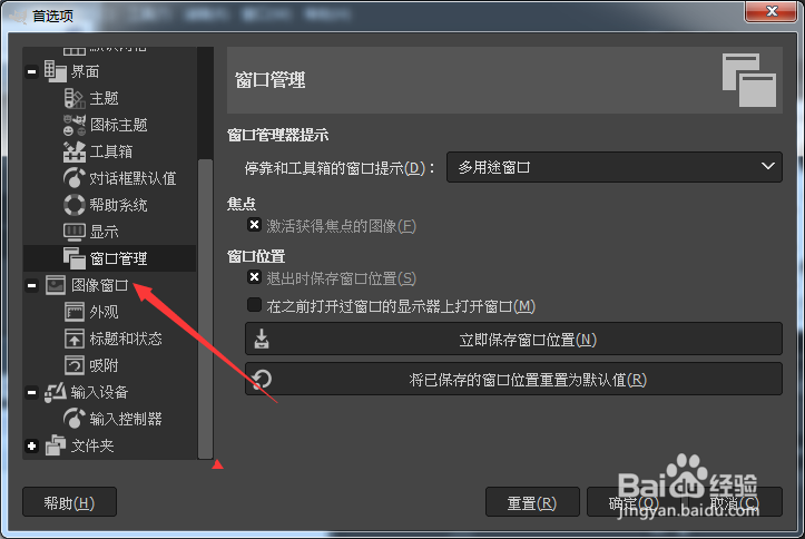 GIMP 2.10.34怎么关闭显示笔刷轮廓