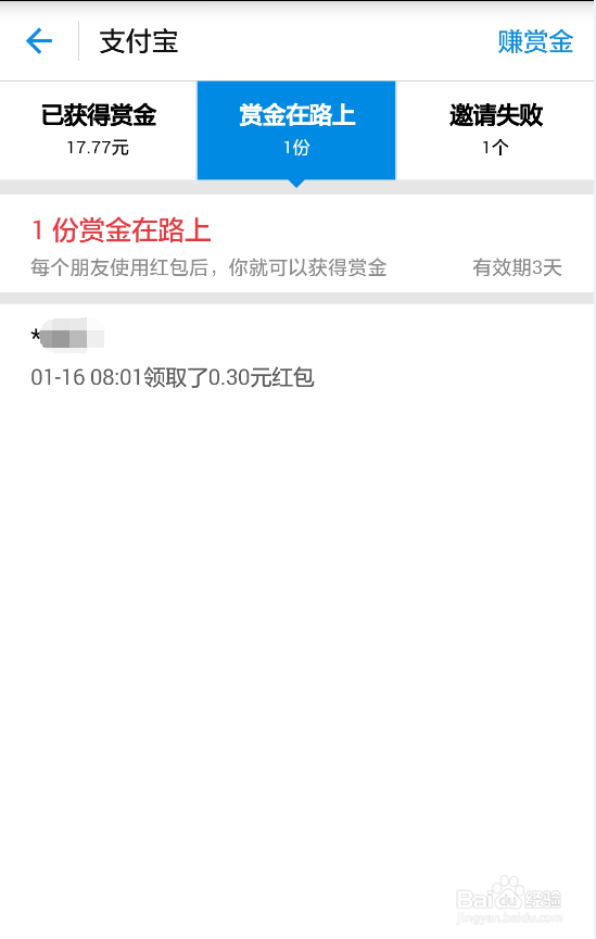支付宝赏金红包怎么玩