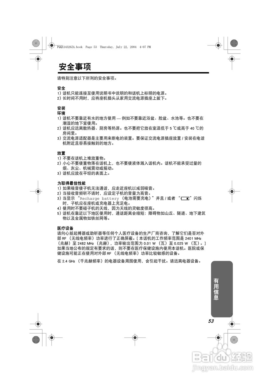 松下无绳电话KX-TG2369CN使用说明书:[6]