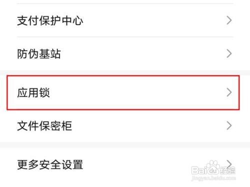 荣耀magic3应用锁功能在哪里呢？