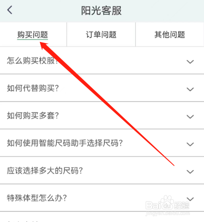 安卓版阳光智园如何查看购买问题？