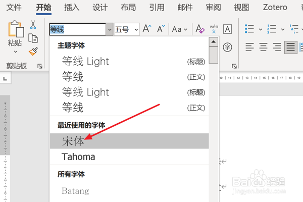 Word2021中怎么修改选中文本的字体