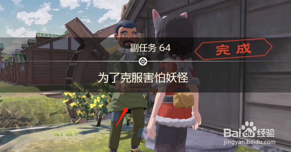 宝可梦阿尔宙斯为了克服害怕妖怪任务攻略