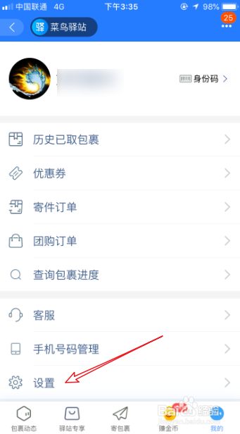 淘宝怎么设置禁止放快递到菜鸟驿站