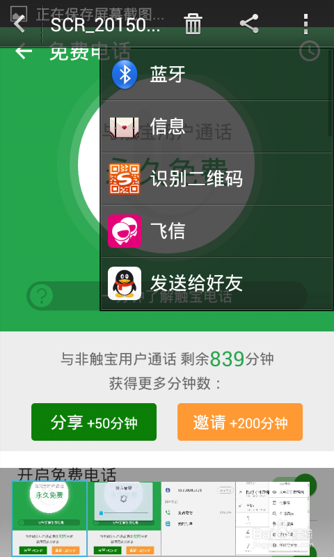 如何利用蓝牙实现手机对电脑的文件传送