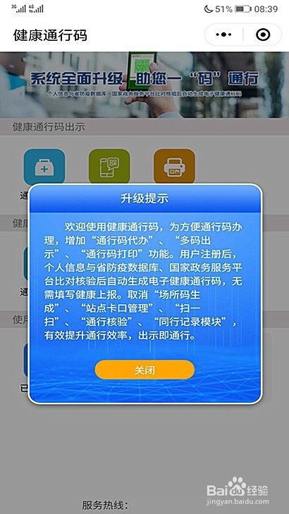 楚雄人员怎样申请山东健康码