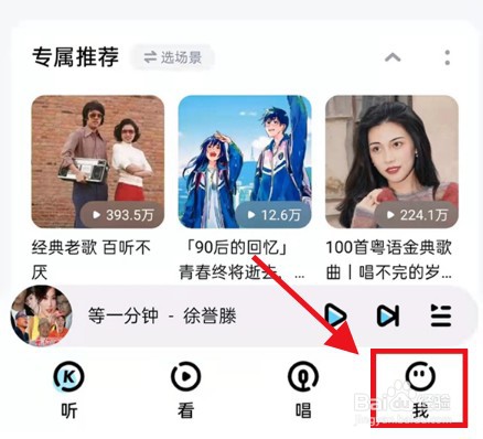 酷狗音乐驾驶模式怎么设置