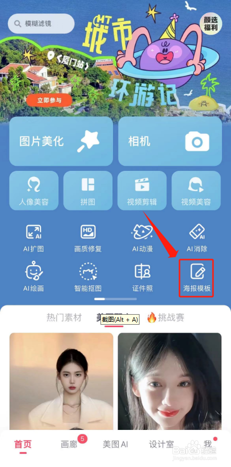 美图秀秀如何用AI拼图制作海报