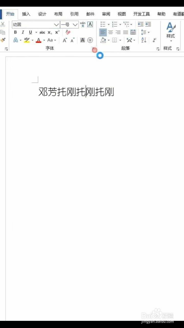 Word如何设置默认自己喜欢的字体