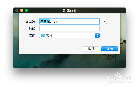 mac系统如何录屏,mac系统自带录屏功能