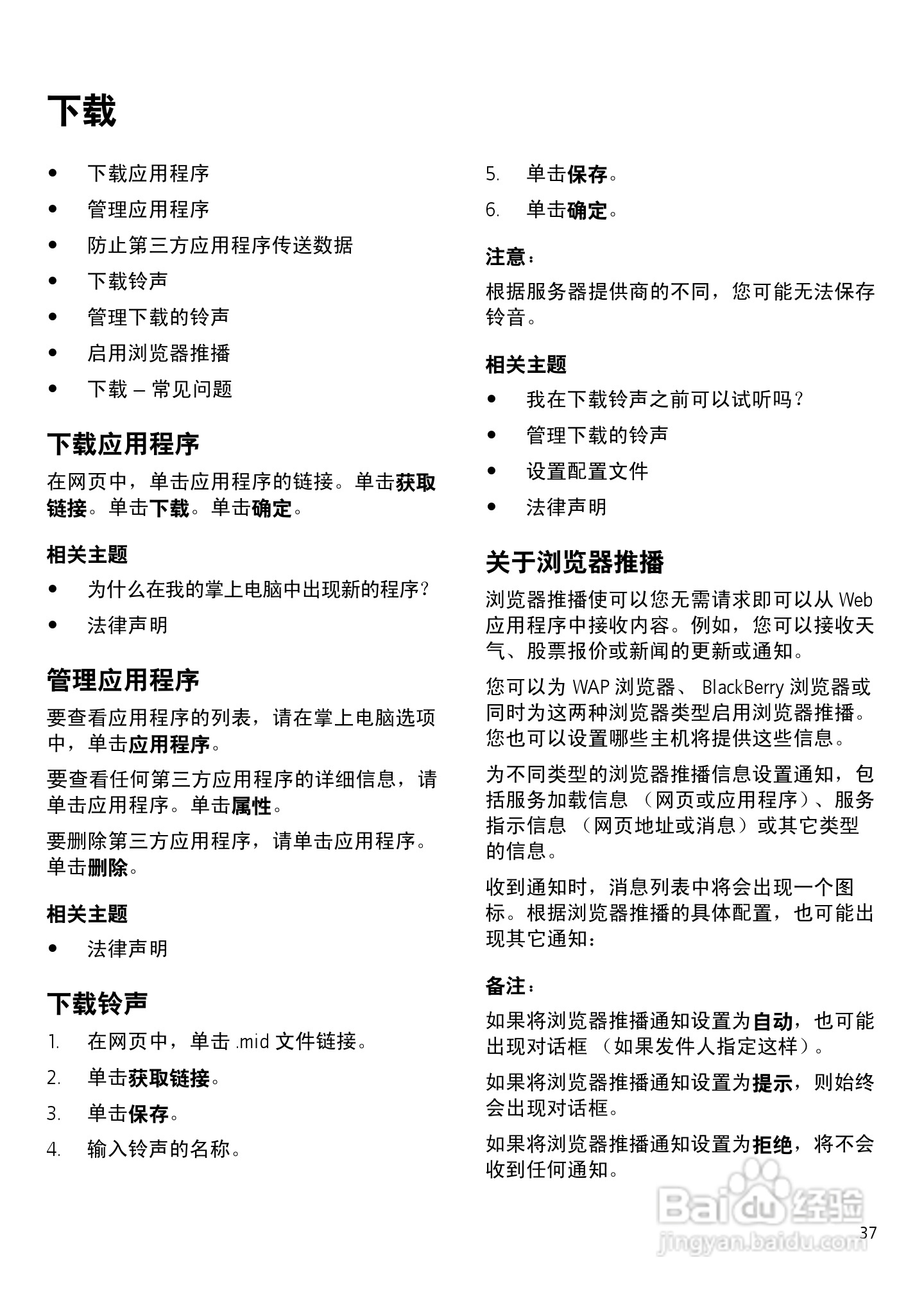 黑莓手机6230型使用说明书:[4]