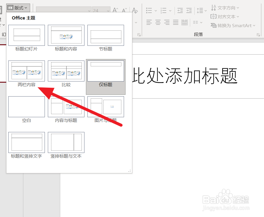 PowerPoint修改版式方法