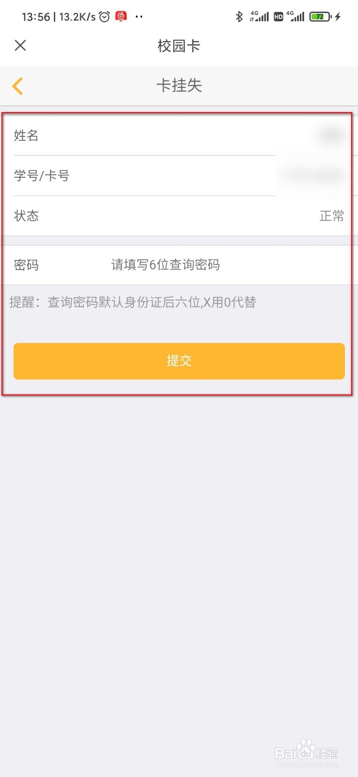完美校园怎么对校园卡进行挂失与登记