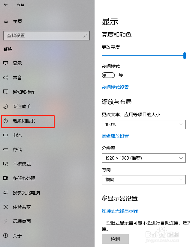 Windows10系统屏幕和电脑睡眠设置