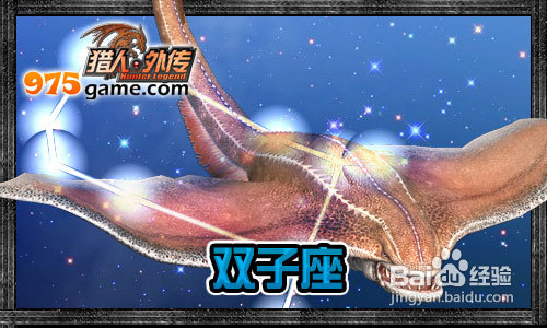 《猎人外传》星座物语第二季化兽也玩占星