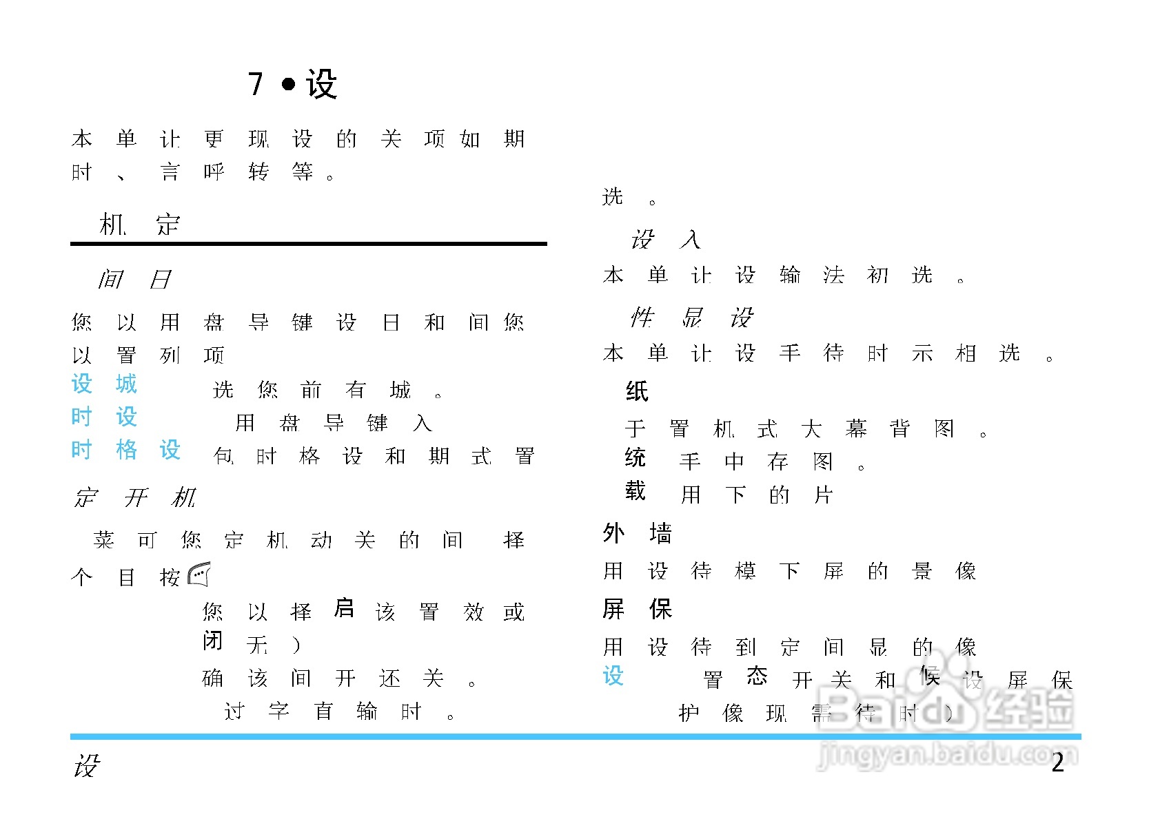 飞利浦手机CTS880/000APMEA型使用说明书:[3]