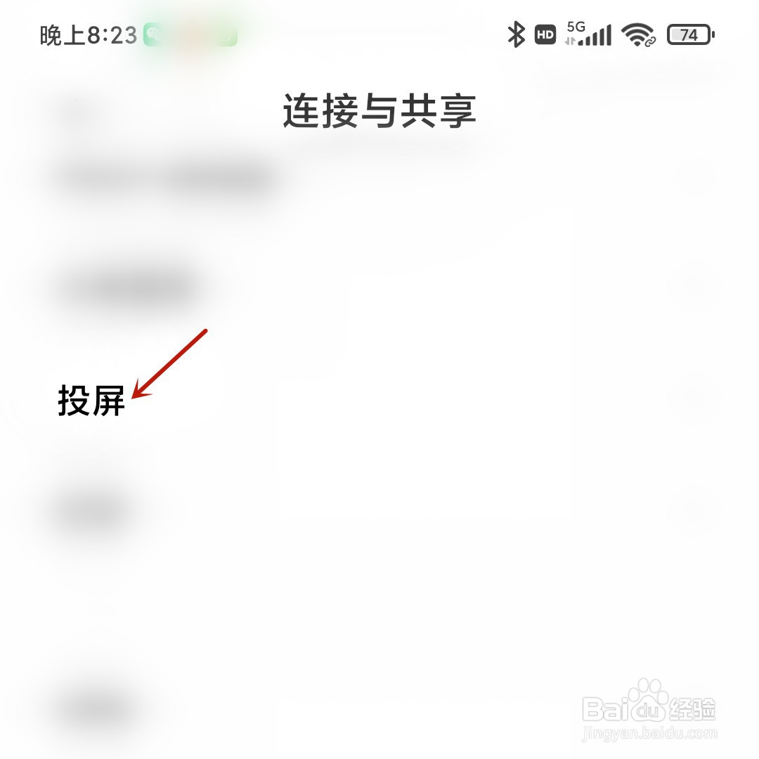 小米手机如何打开投屏？