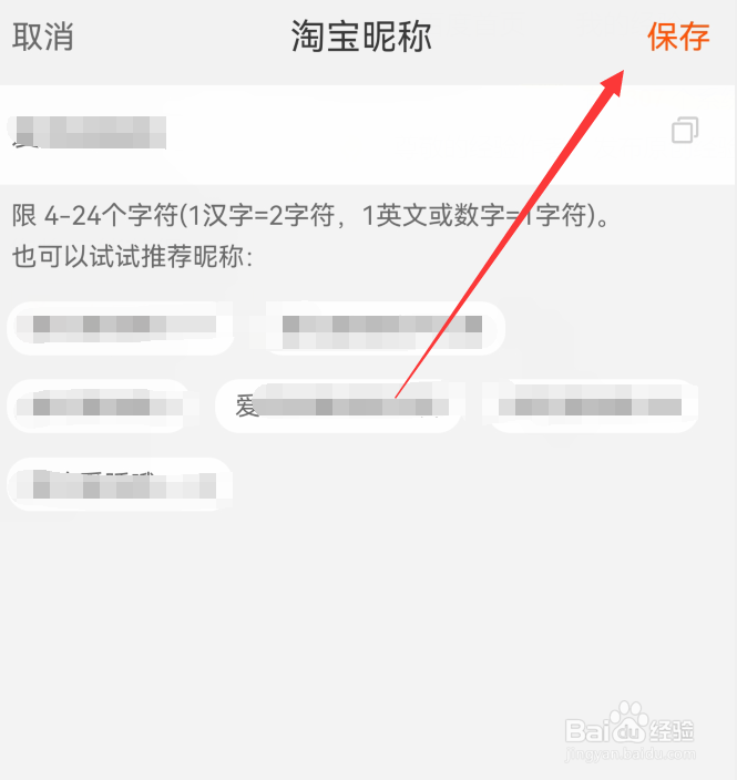 淘宝昵称如何修改