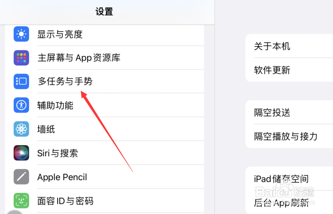 iPad Pro怎么关闭多任务与手势