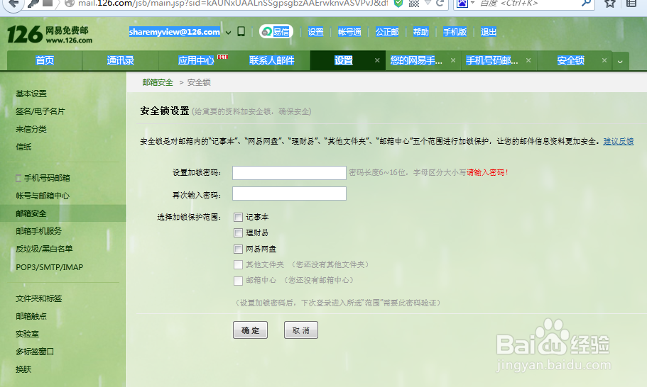 怎样对网易邮箱的重要邮件加密