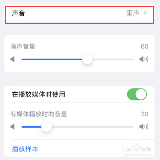 iPhone15怎么设置修改背景音为雨声