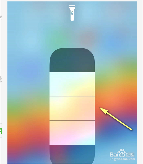 iPhone手电筒亮度怎么调节