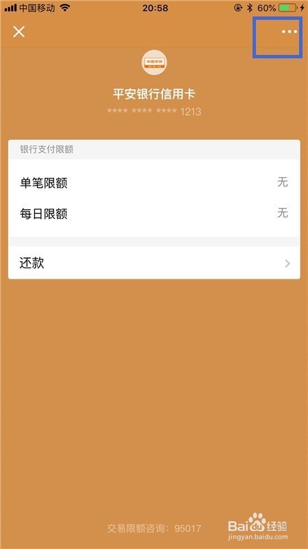 微信钱包如何解除绑定的银行卡？