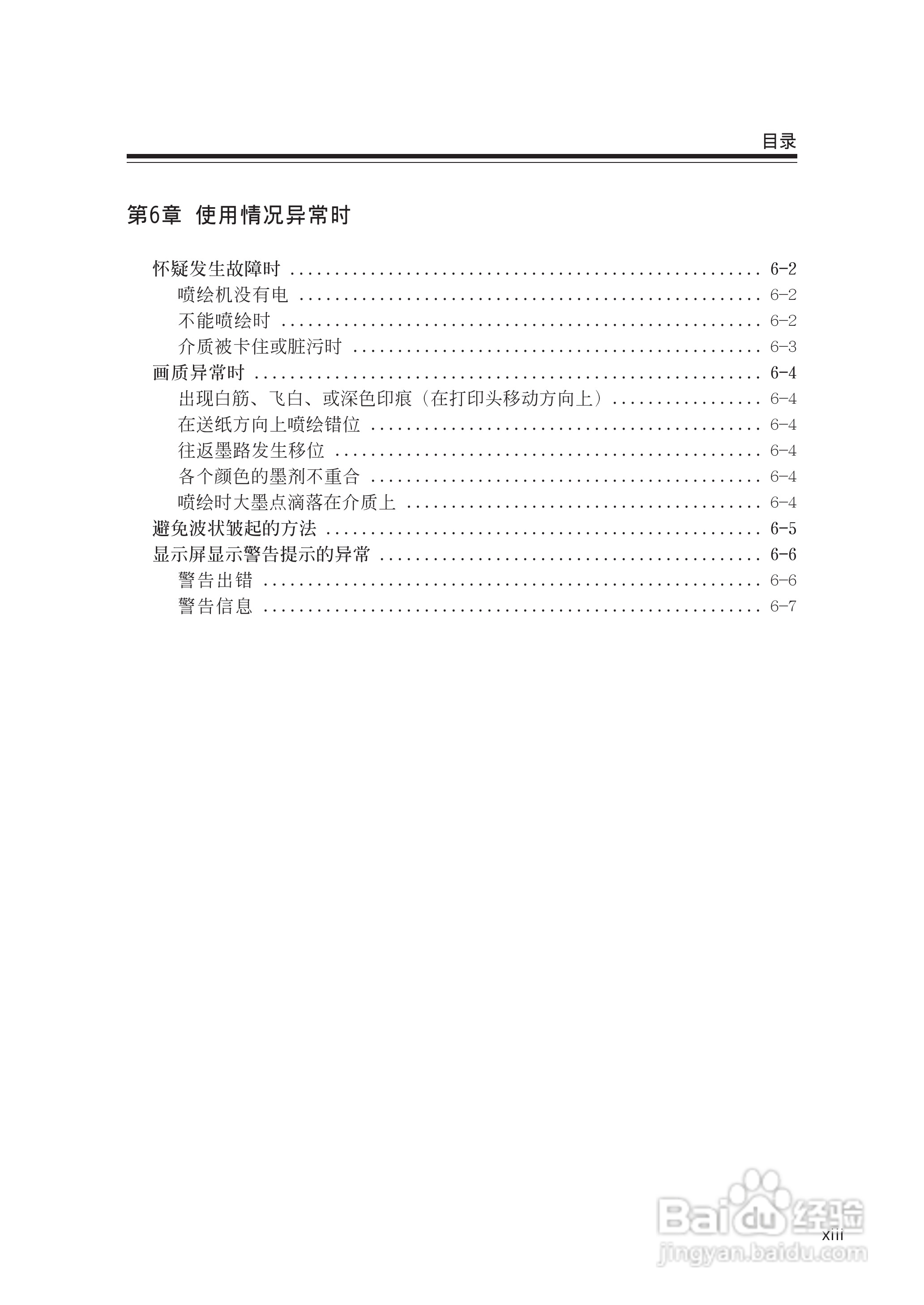 Mimaki JV22-160打印机说明书:[2]
