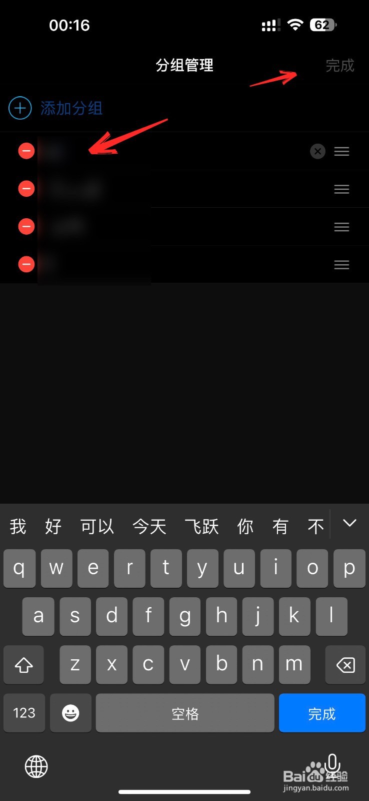 怎么样修改qq分组名称