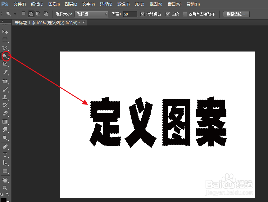 Ps 如何使用”定义图案“创建“杂色”文字