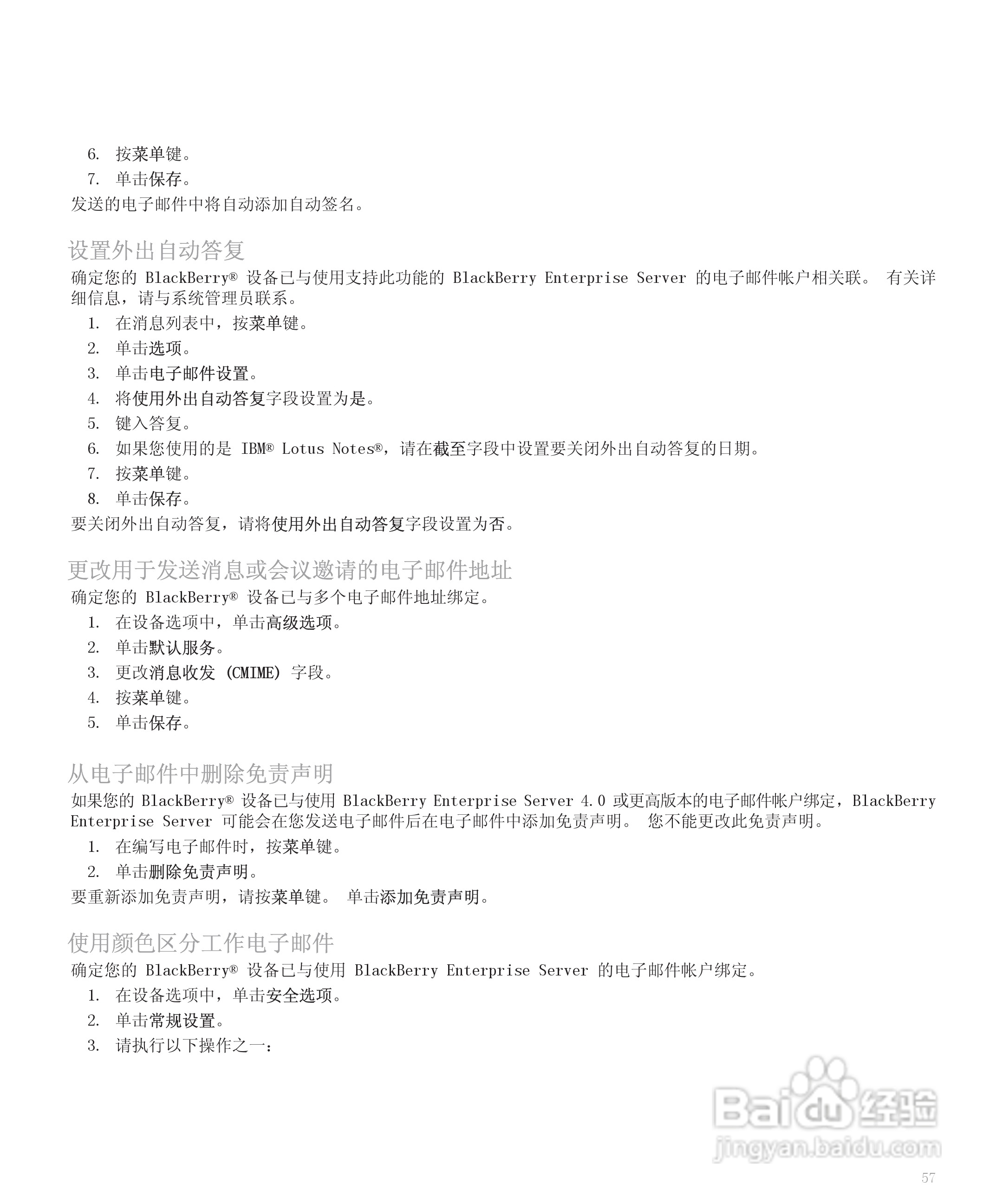 黑莓手机8300型使用说明书:[6]